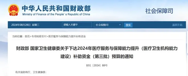 中央財政下發(fā)42.45億！200家醫(yī)院設(shè)備配置大升級！