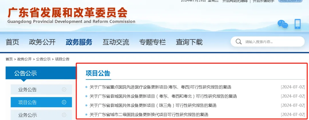 超53.9億元投資，廣東省醫(yī)療設(shè)備更新公示！