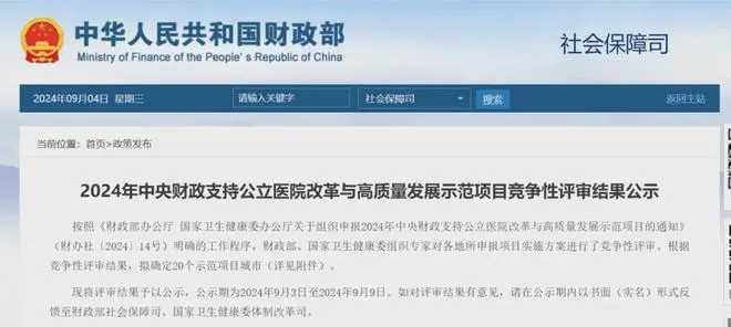 百億財政補助下發(fā)，重點砸向這些醫(yī)院！