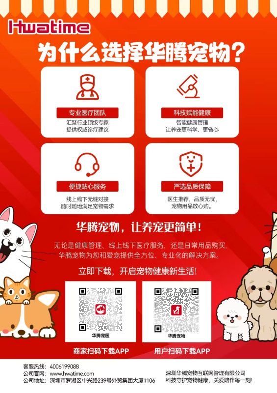 為什么選擇華騰寵物？